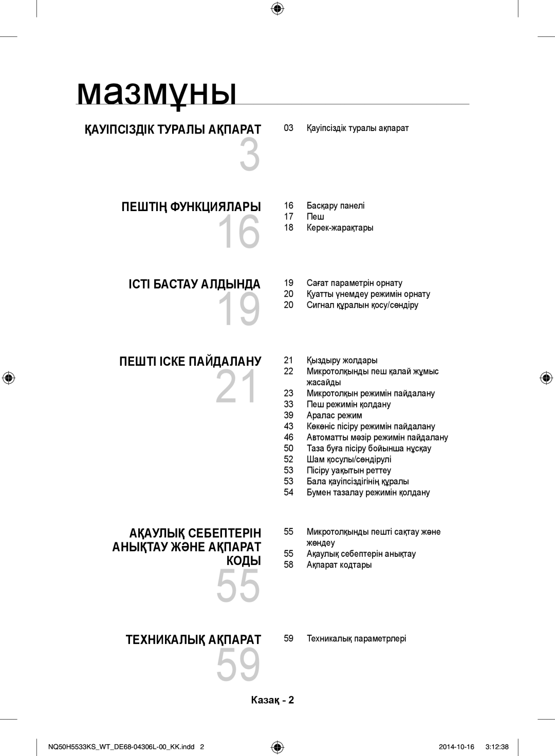 Samsung NQ50H5533KS/WT manual Мазмұны, Қауіпсіздік туралы ақпарат 03 Қауіпсіздік туралы ақпарат 