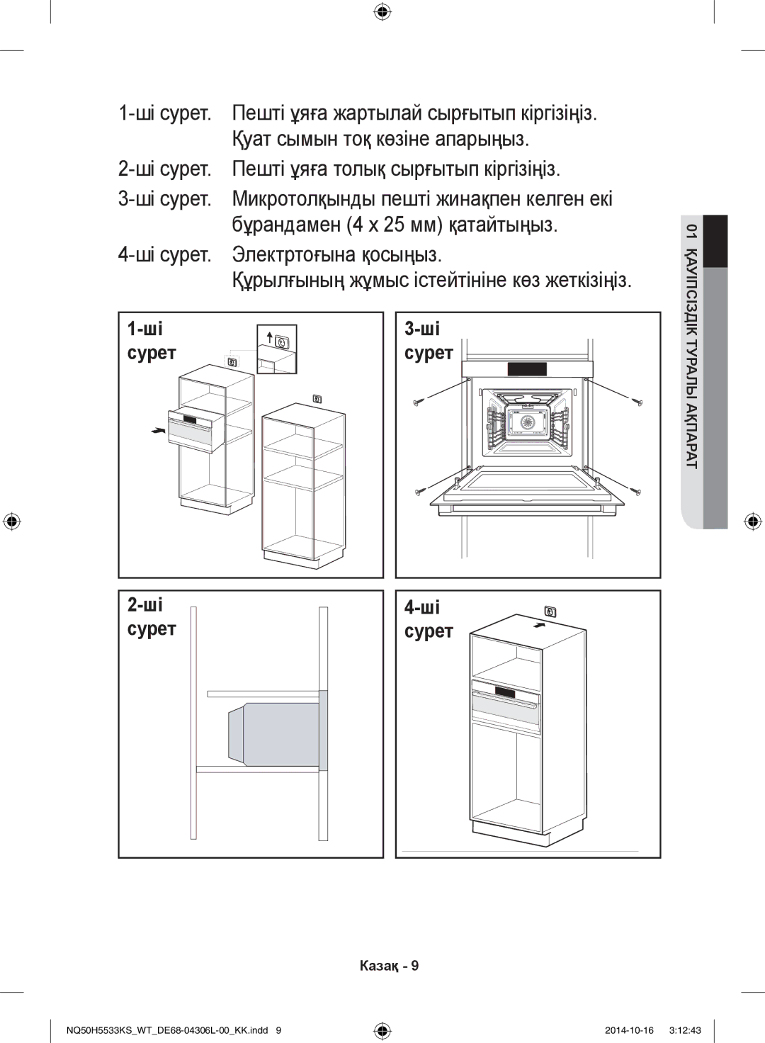 Samsung NQ50H5533KS/WT manual Сурет 