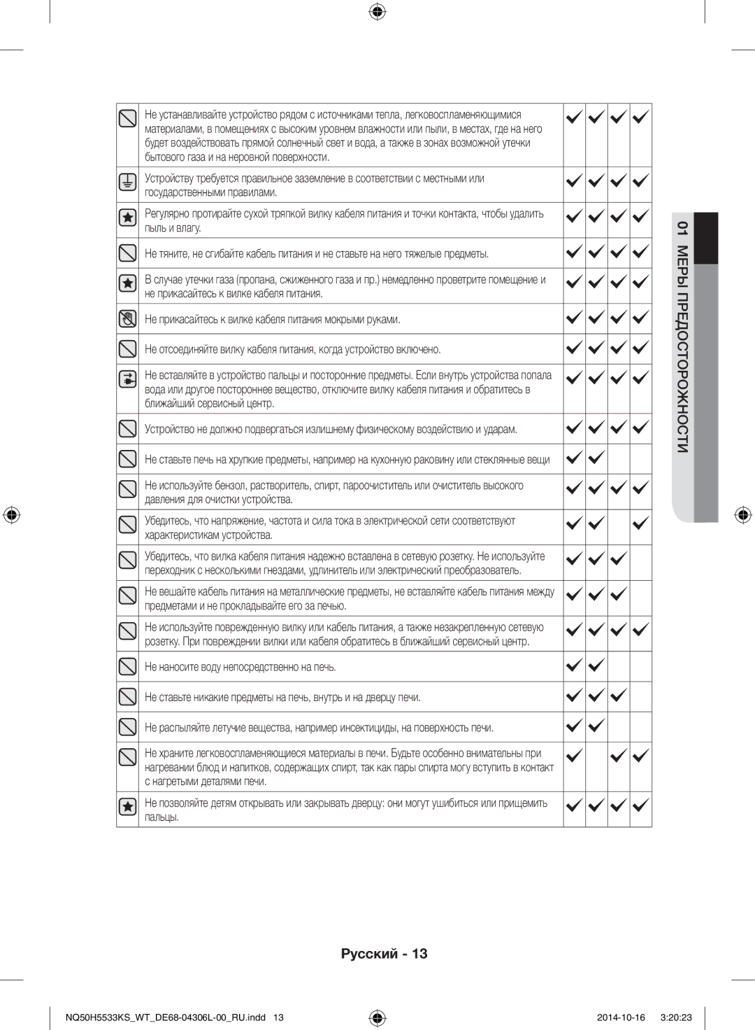 Samsung NQ50H5533KS/WT manual Русский 