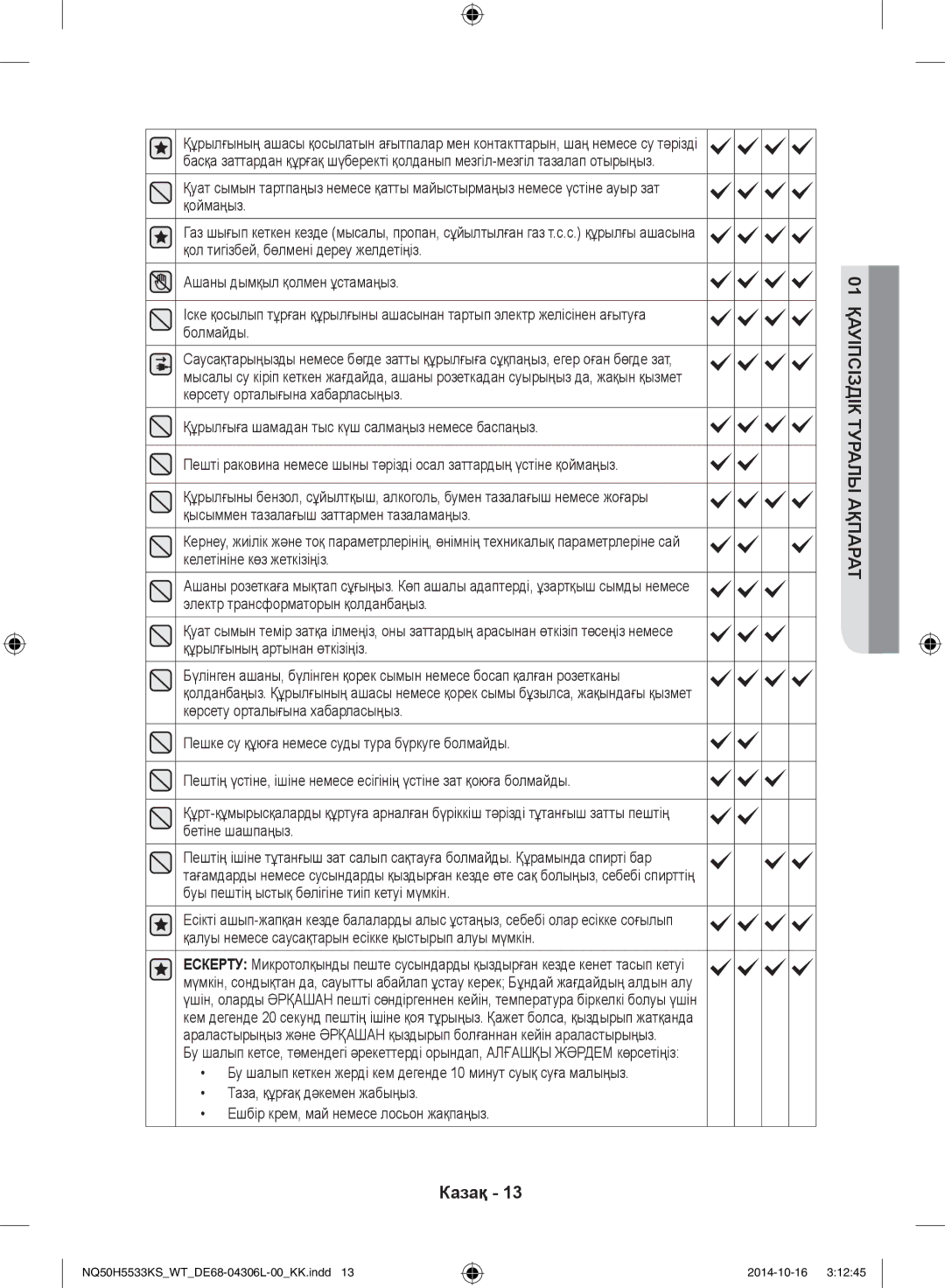 Samsung NQ50H5533KS/WT manual Казақ Ктуралы 01ақпаратқауіпсізді 