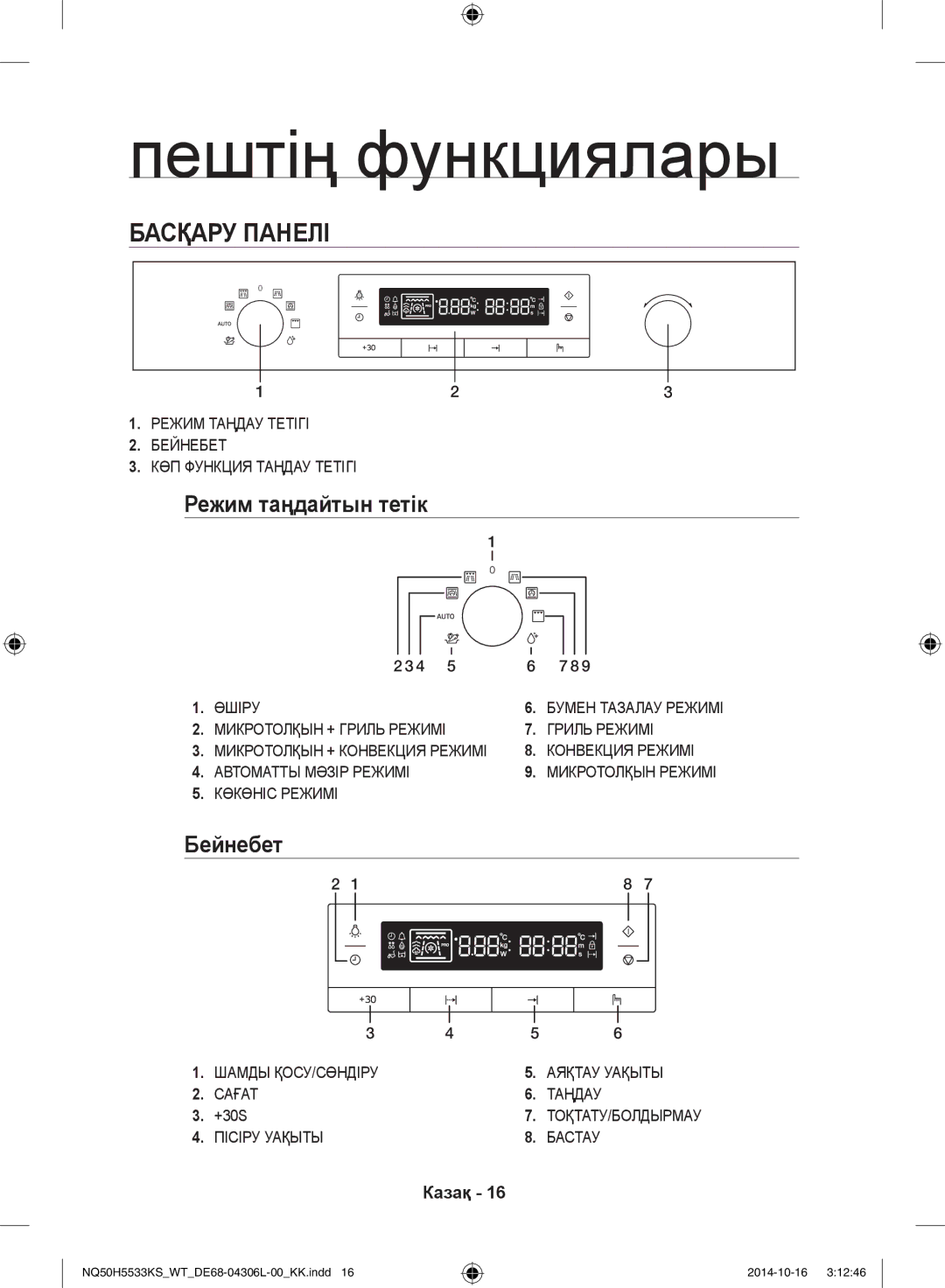 Samsung NQ50H5533KS/WT manual Пештің функциялары, Басқару панелі, Режим таңдайтын тетік, Бейнебет, +30S 