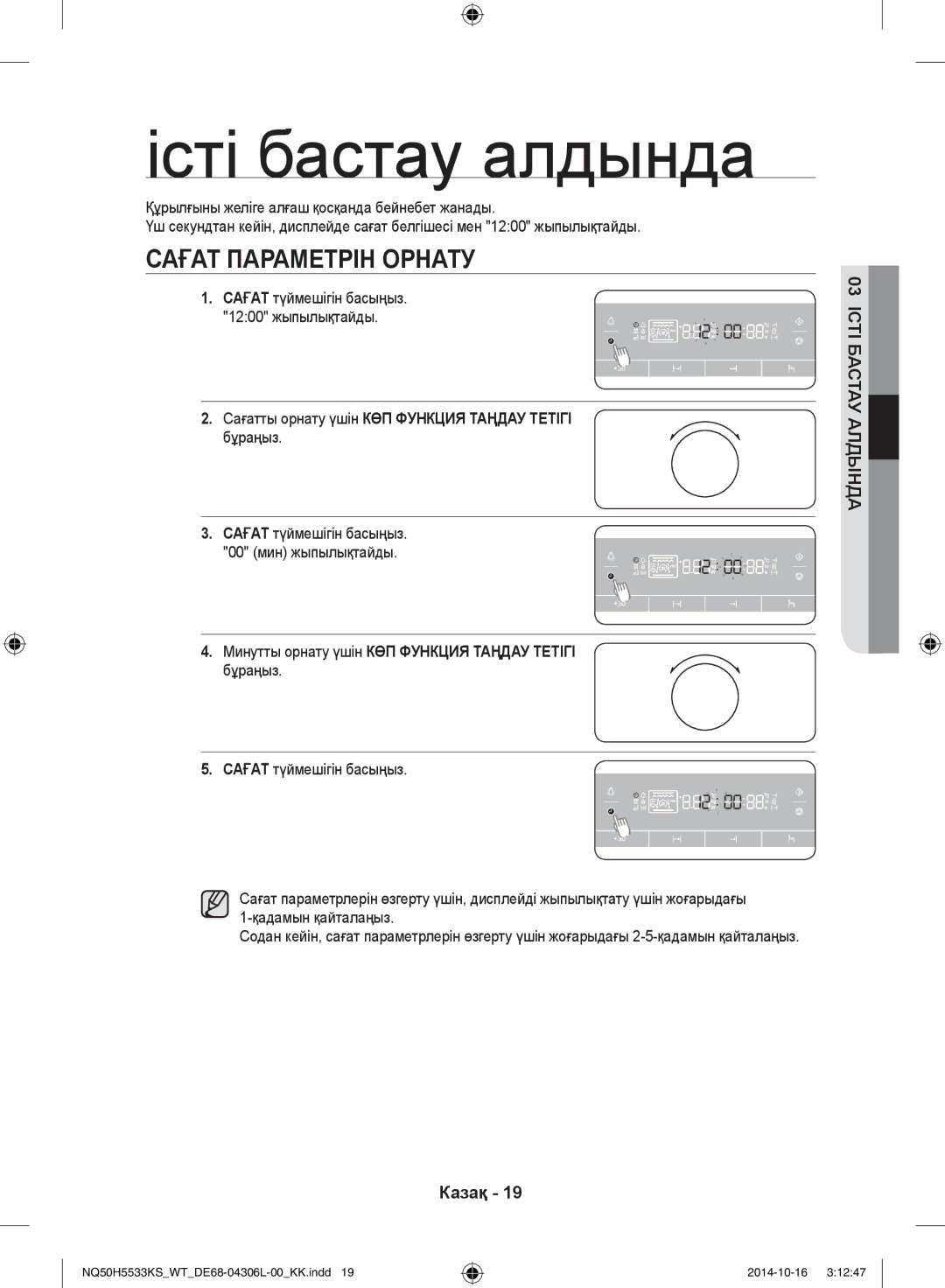 Samsung NQ50H5533KS/WT manual Істі бастау алдында, Сағат параметрін орнату, Сағатты орнату үшін КӨП Функция Таңдау Тетігі 