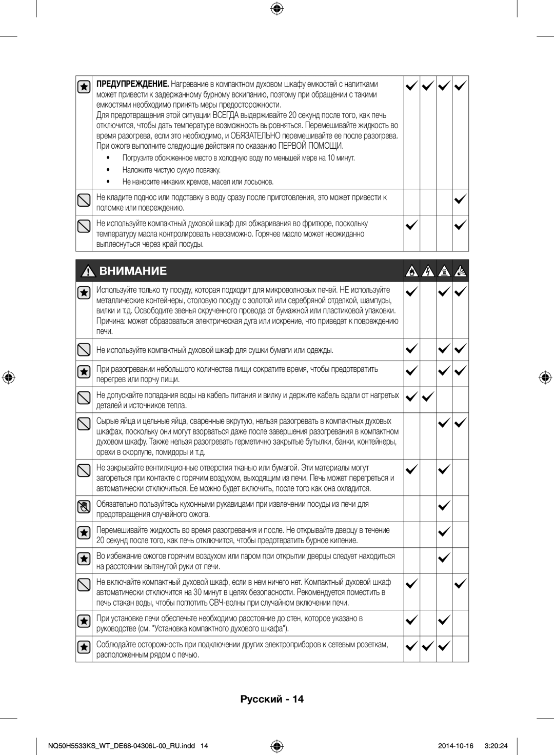 Samsung NQ50H5533KS/WT manual Внимание 