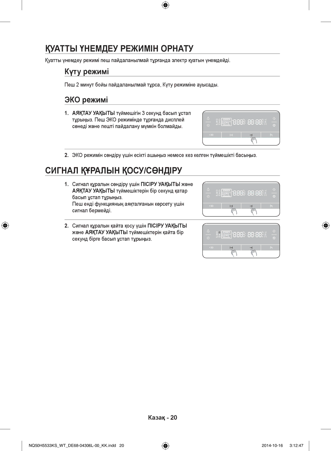 Samsung NQ50H5533KS/WT manual Қуатты үнемдеу режимін орнату, Сигнал құралын қосу/сөндіру, Күту режимі, ЭКО режимі 