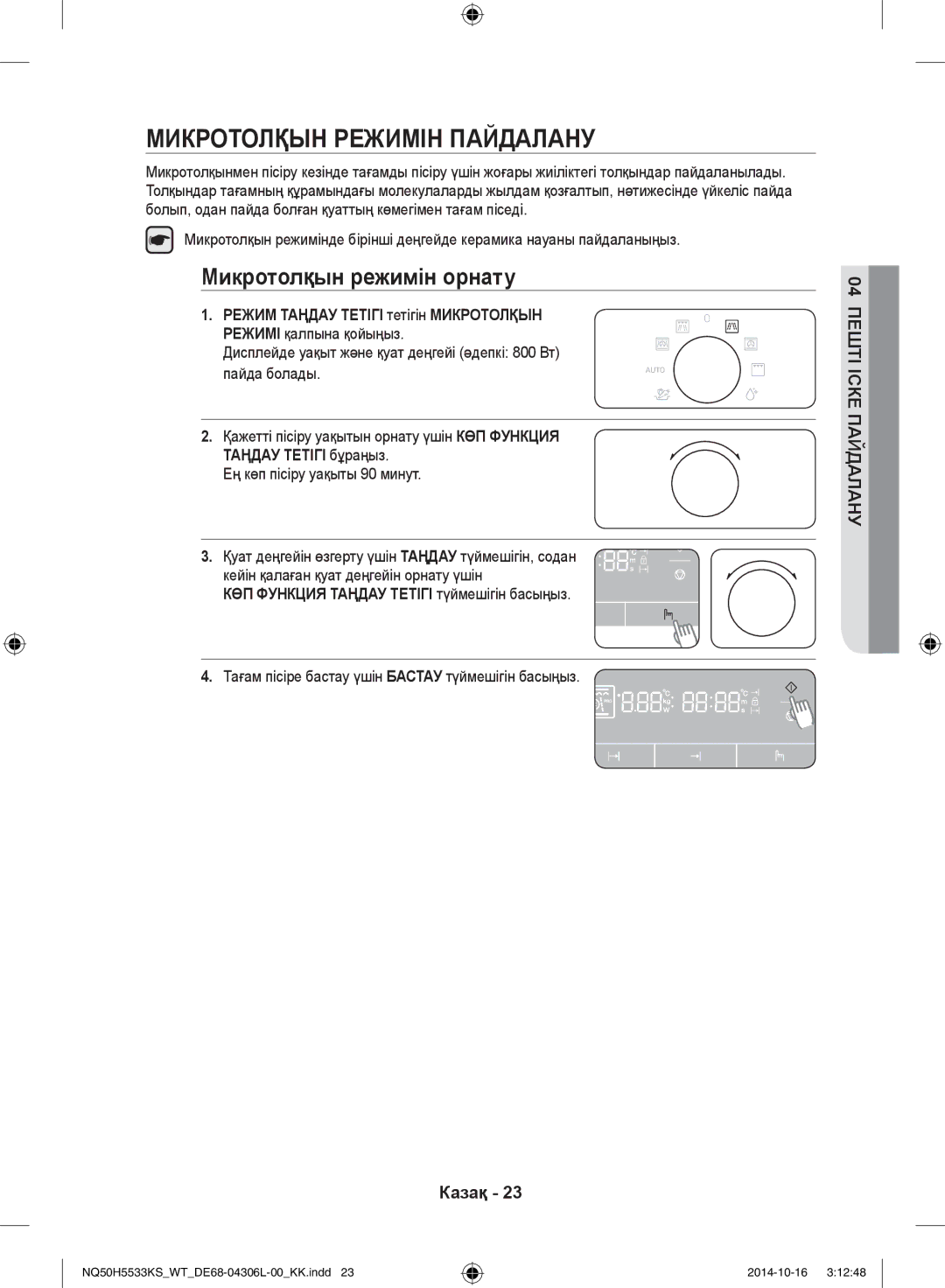 Samsung NQ50H5533KS/WT manual Микротолқын режимін пайдалану, Микротолқын режимін орнату, Таңдау Тетігі бұраңыз 