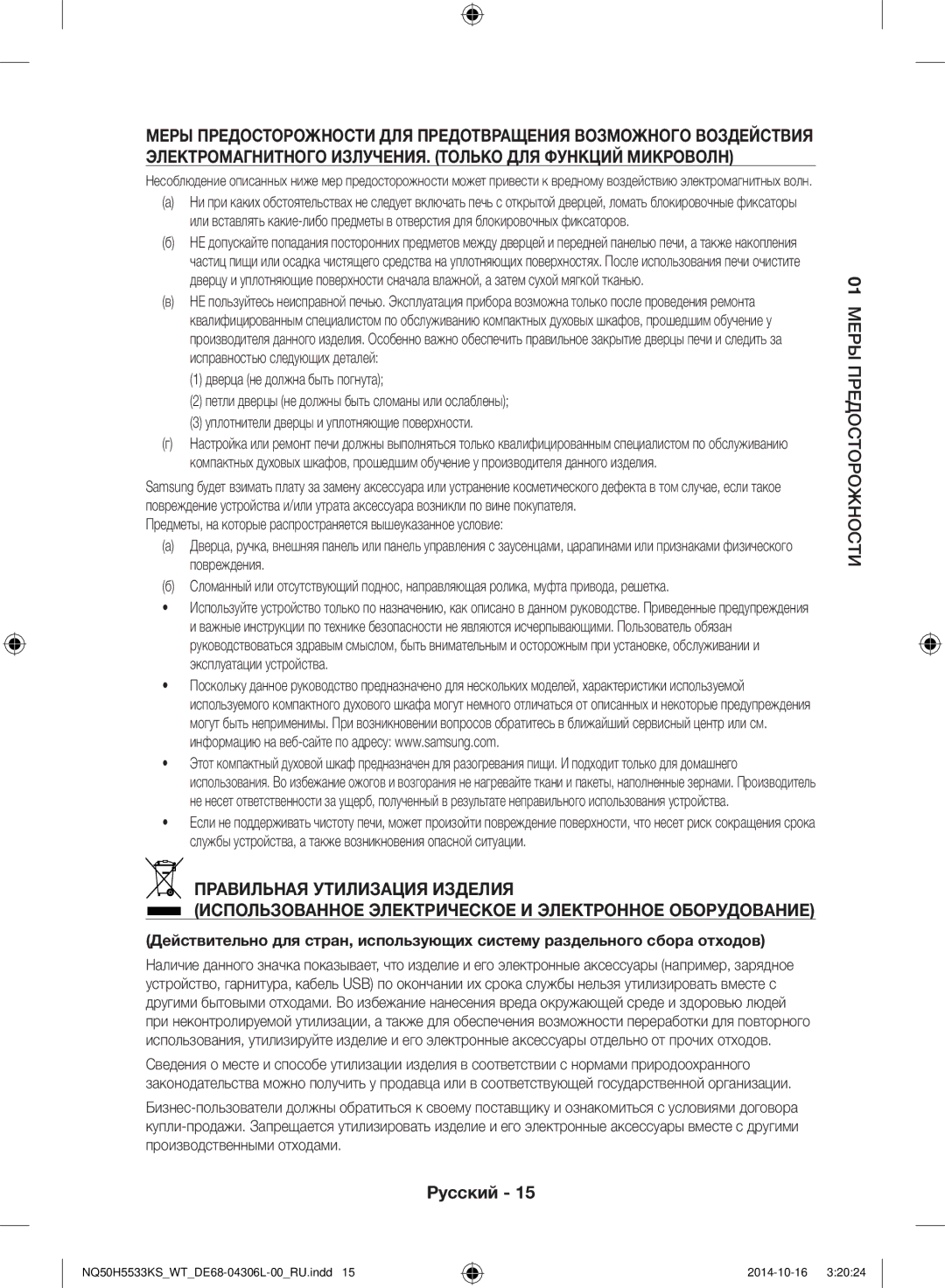 Samsung NQ50H5533KS/WT manual Русский 