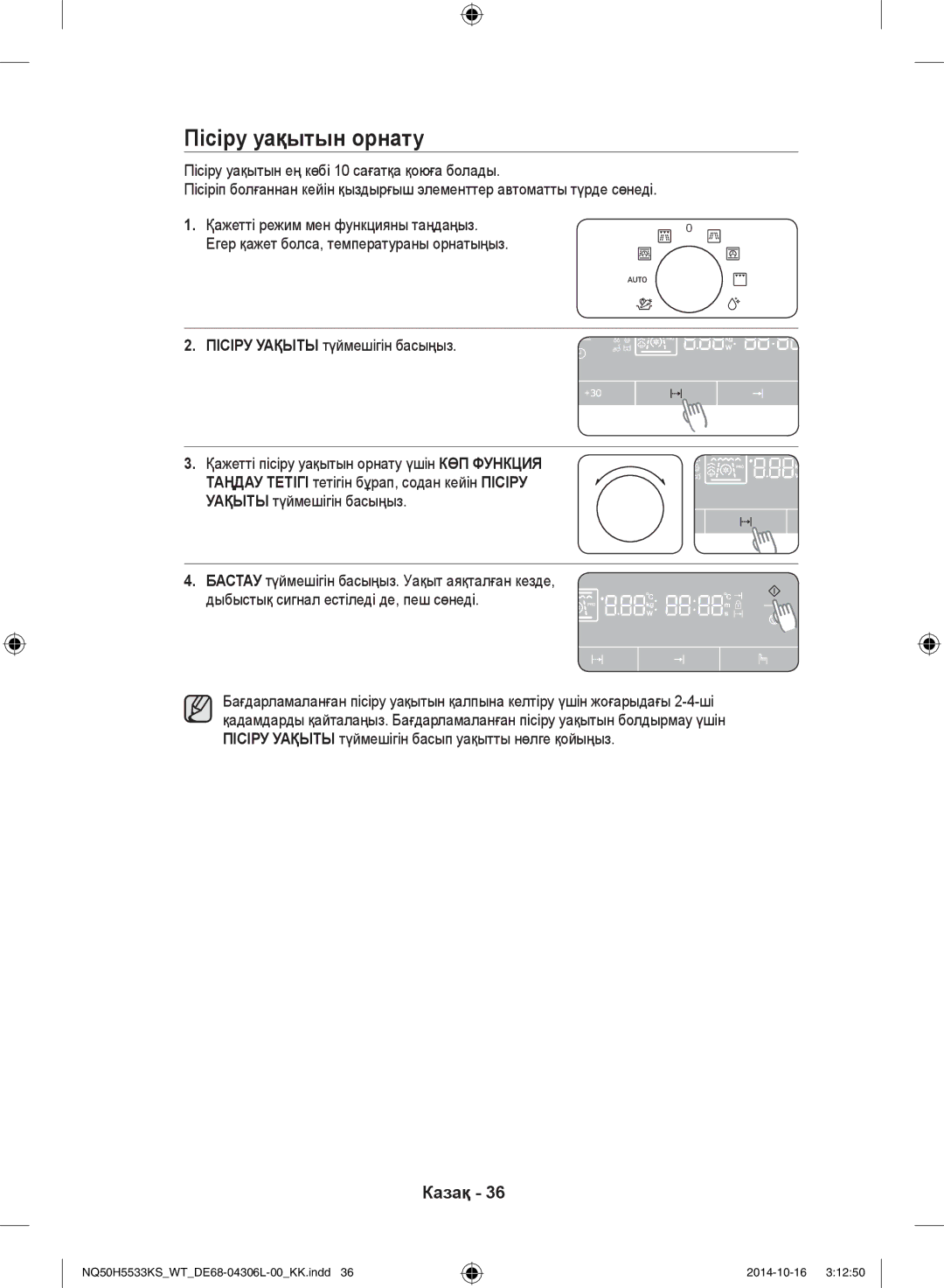 Samsung NQ50H5533KS/WT manual Пісіру уақытын орнату, Пісіру Уақыты түймешігін басыңыз 