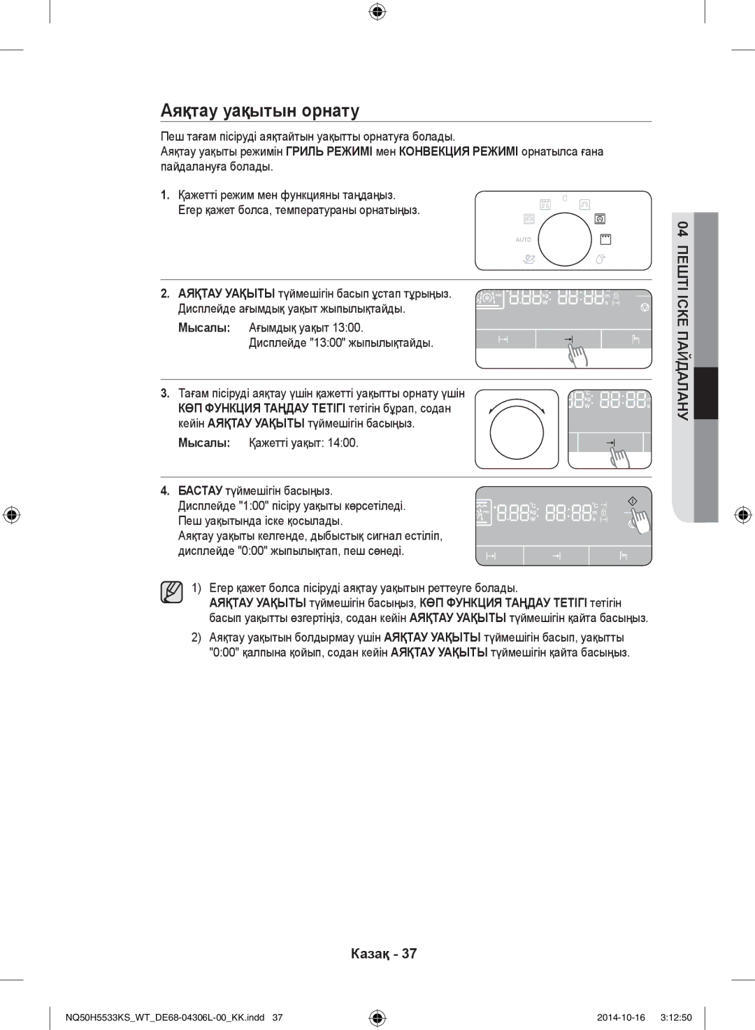 Samsung NQ50H5533KS/WT manual Аяқтау уақытын орнату, Пеш тағам пісіруді аяқтайтын уақытты орнатуға болады 