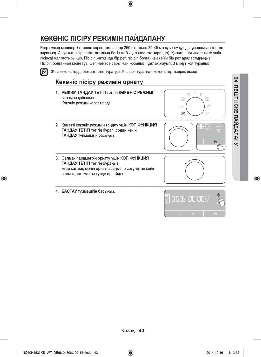 Samsung NQ50H5533KS/WT manual Көкөніс пісіру режимін пайдалану, Көкөніс пісіру режимін орнату 