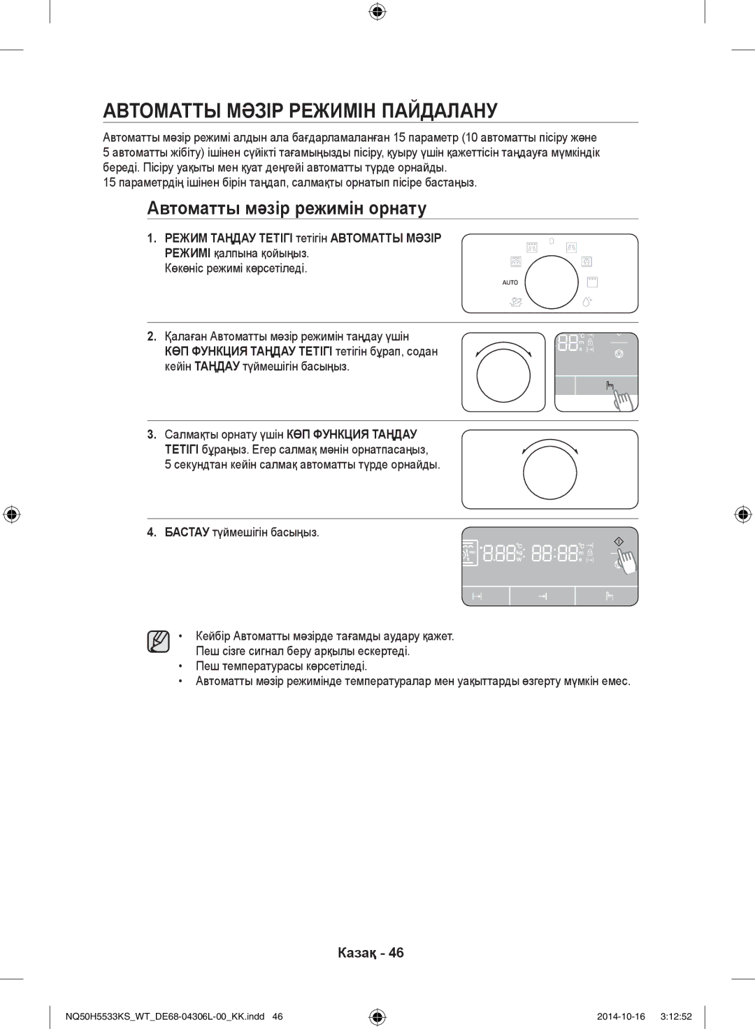 Samsung NQ50H5533KS/WT manual Автоматты мәзір режимін пайдалану, Автоматты мәзір режимін орнату, Көкөніс режимі көрсетіледі 