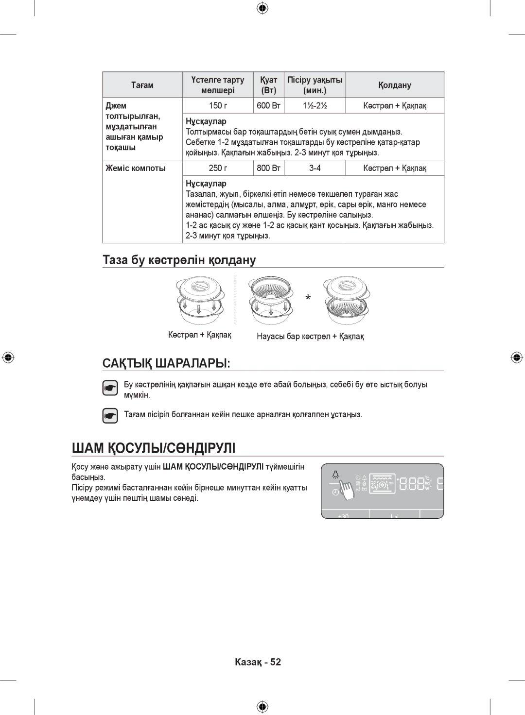 Samsung NQ50H5533KS/WT manual Шам қосулы/сөндірулі, Таза бу кәстрөлін қолдану 