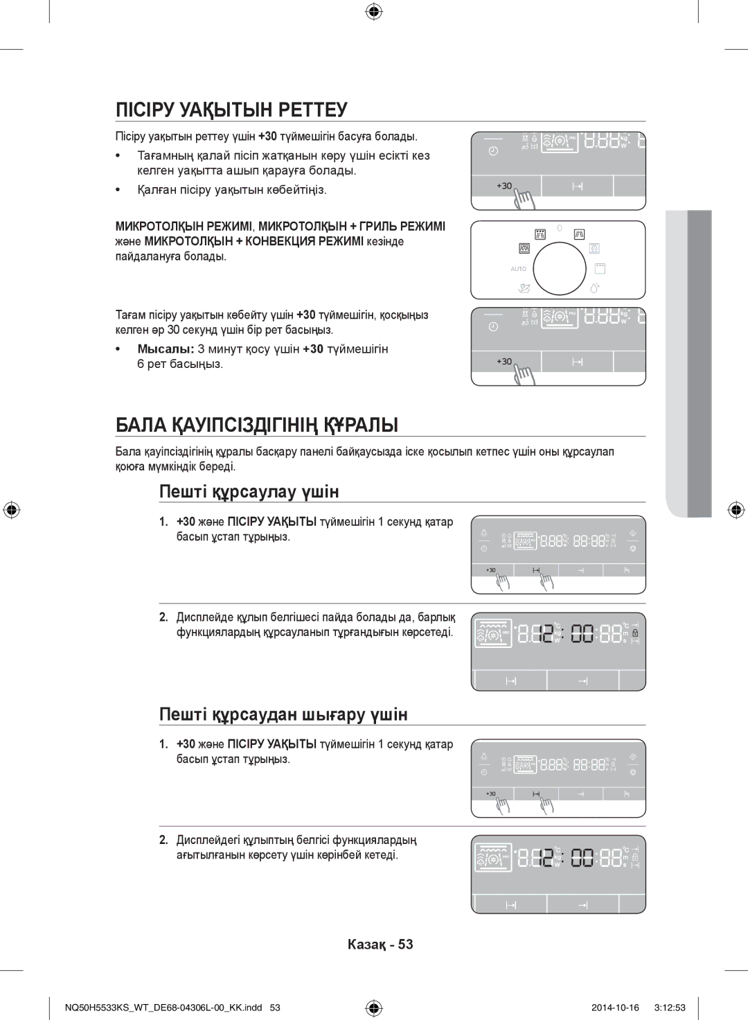 Samsung NQ50H5533KS/WT manual Пісіру уақытын реттеу, Бала қауіпсіздігінің құралы, Пешті құрсаулау үшін 