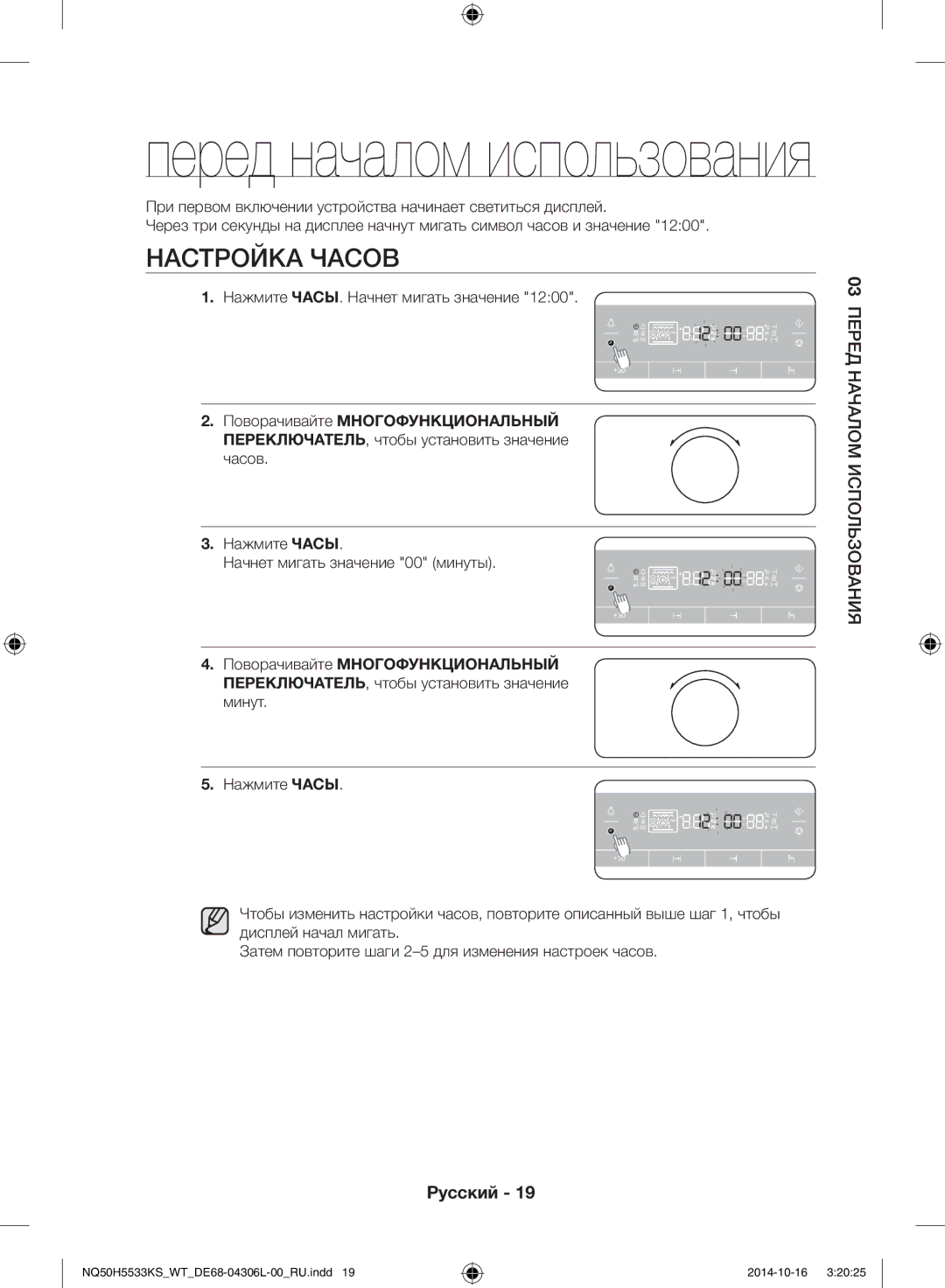 Samsung NQ50H5533KS/WT manual Настройка часов, Нажмите ЧАСЫ. Начнет мигать значение, Поворачивайте Многофункциональный 