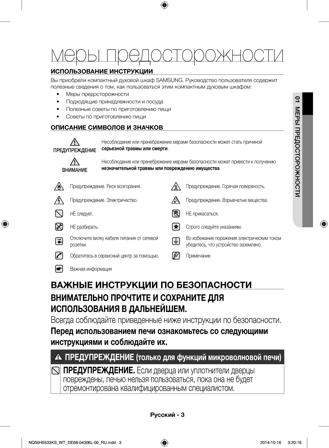 Samsung NQ50H5533KS/WT manual Важные инструкции по безопасности, Предупреждение серьезной травмы или смерти 