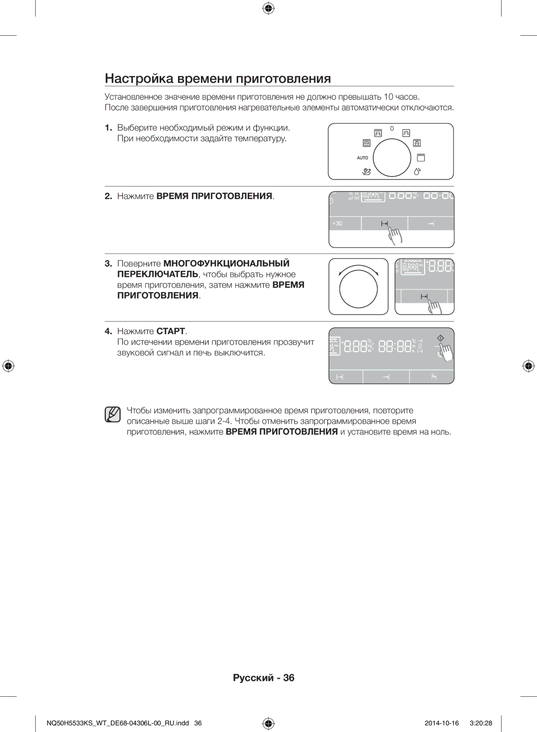 Samsung NQ50H5533KS/WT manual Настройка времени приготовления, Нажмите Старт 