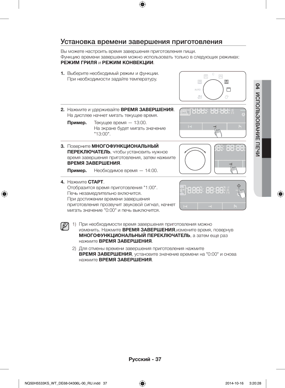 Samsung NQ50H5533KS/WT manual Установка времени завершения приготовления, Время Завершения 