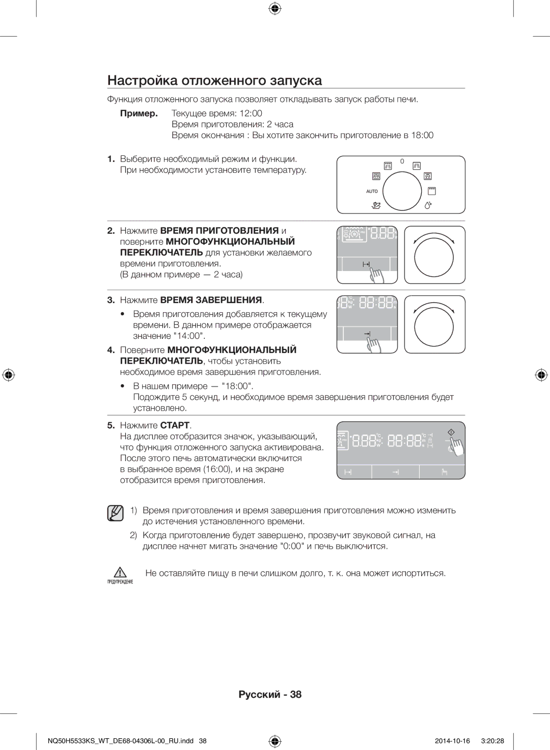 Samsung NQ50H5533KS/WT manual Настройка отложенного запуска, Данном примере 2 часа, Нажмите Время Завершения 