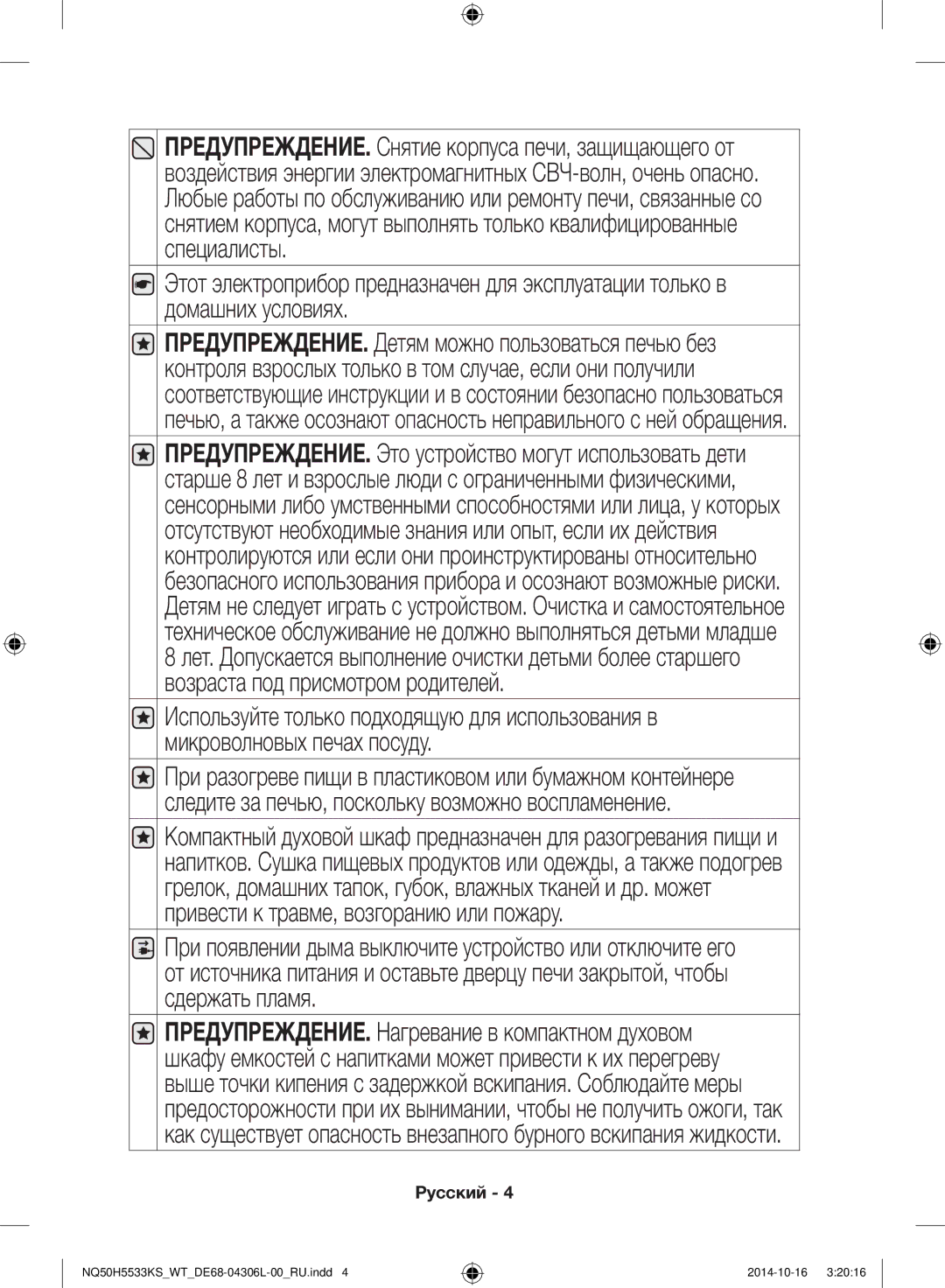 Samsung NQ50H5533KS/WT manual Русский 