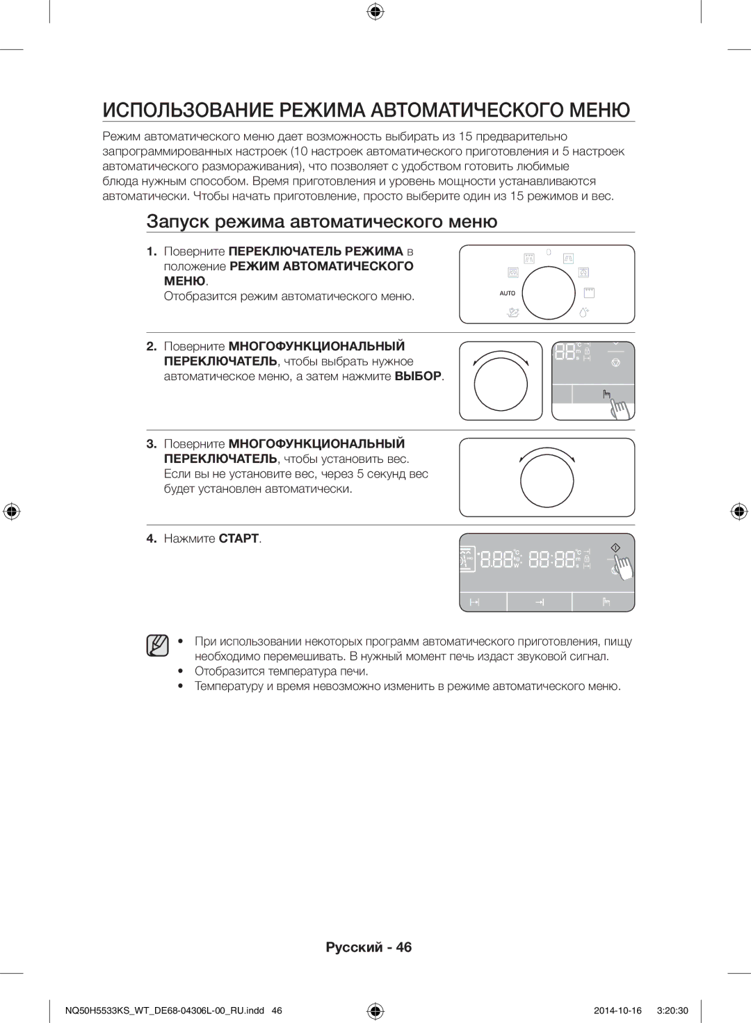 Samsung NQ50H5533KS/WT manual Использование режима автоматического меню, Запуск режима автоматического меню 