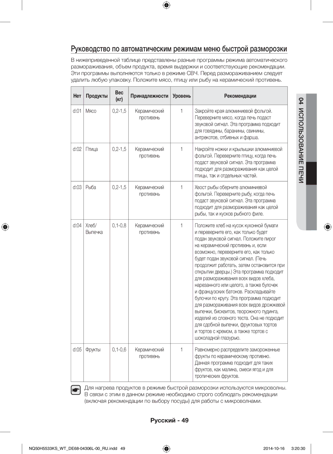 Samsung NQ50H5533KS/WT manual Нет, Вес 