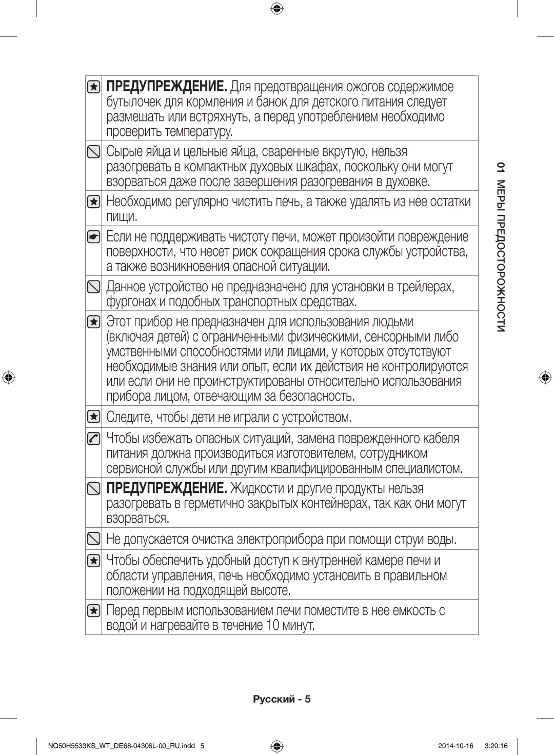 Samsung NQ50H5533KS/WT manual Следите, чтобы дети не играли с устройством 