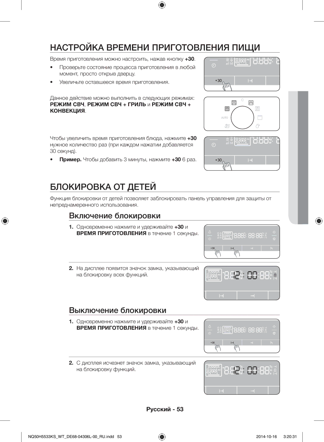 Samsung NQ50H5533KS/WT manual Настройка времени приготовления пищи, Блокировка от детей, Включение блокировки, Конвекция 