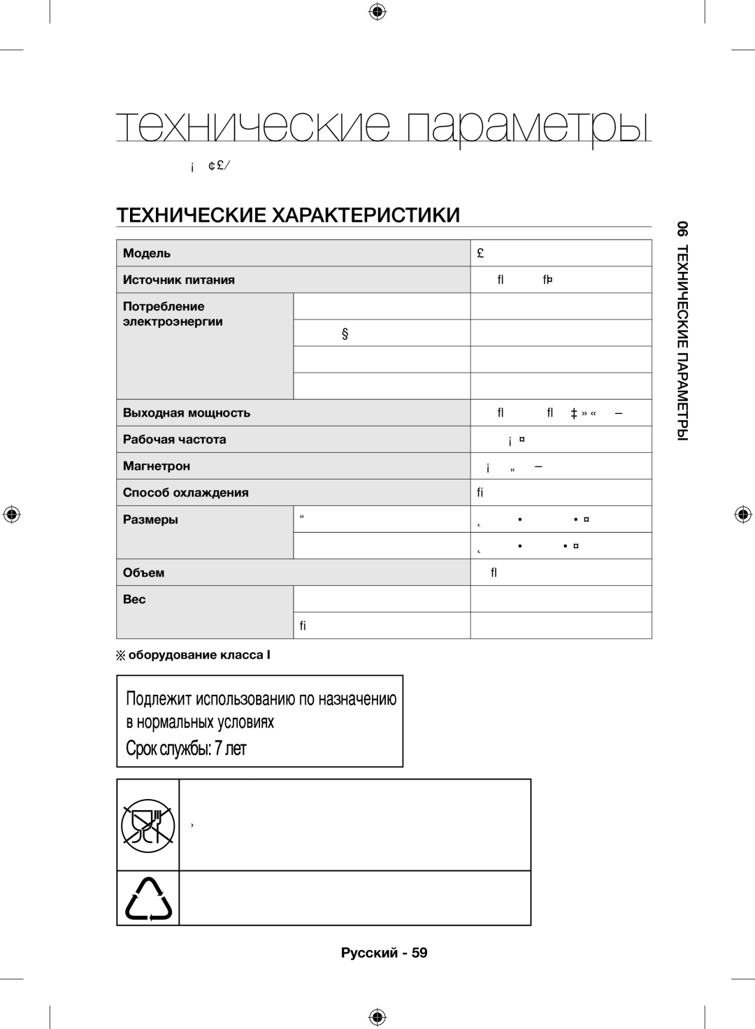 Samsung NQ50H5533KS/WT manual Технические характеристики 