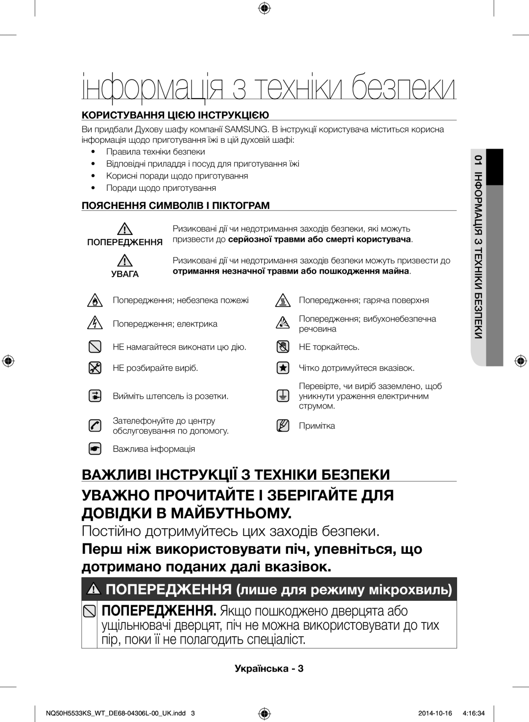 Samsung NQ50H5533KS/WT Важливі інструкції з техніки безпеки, Ризиковані дії чи недотримання заходів безпеки, які можуть 