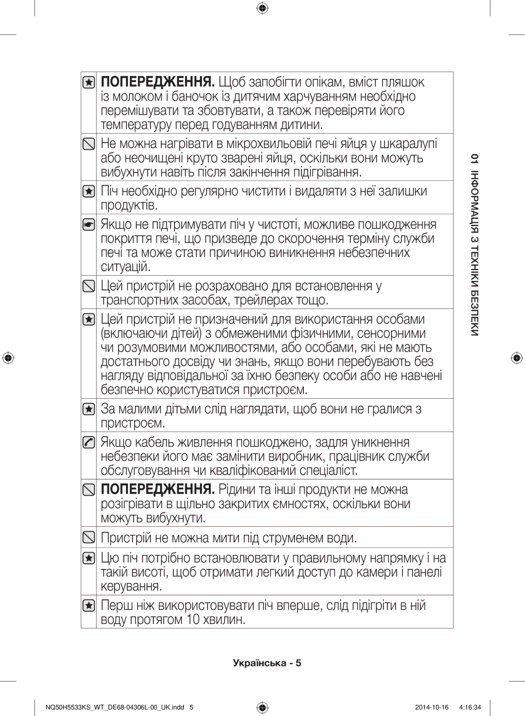 Samsung NQ50H5533KS/WT manual Українська 