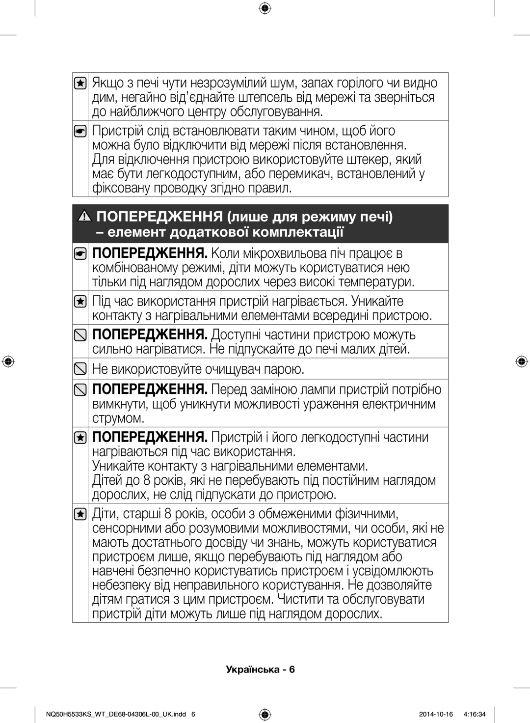 Samsung NQ50H5533KS/WT manual Українська 