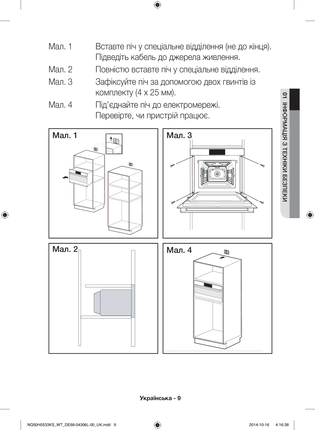 Samsung NQ50H5533KS/WT manual Українська 