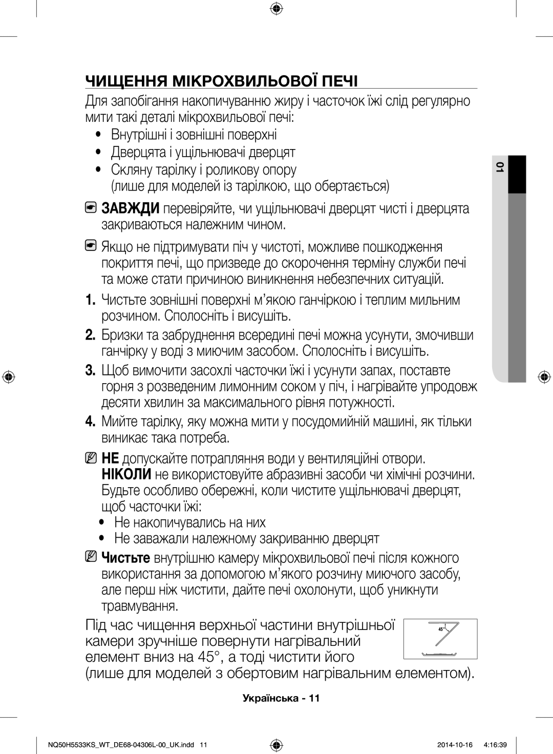 Samsung NQ50H5533KS/WT manual Чищення мікрохвильової печі, Лише для моделей з обертовим нагрівальним елементом 