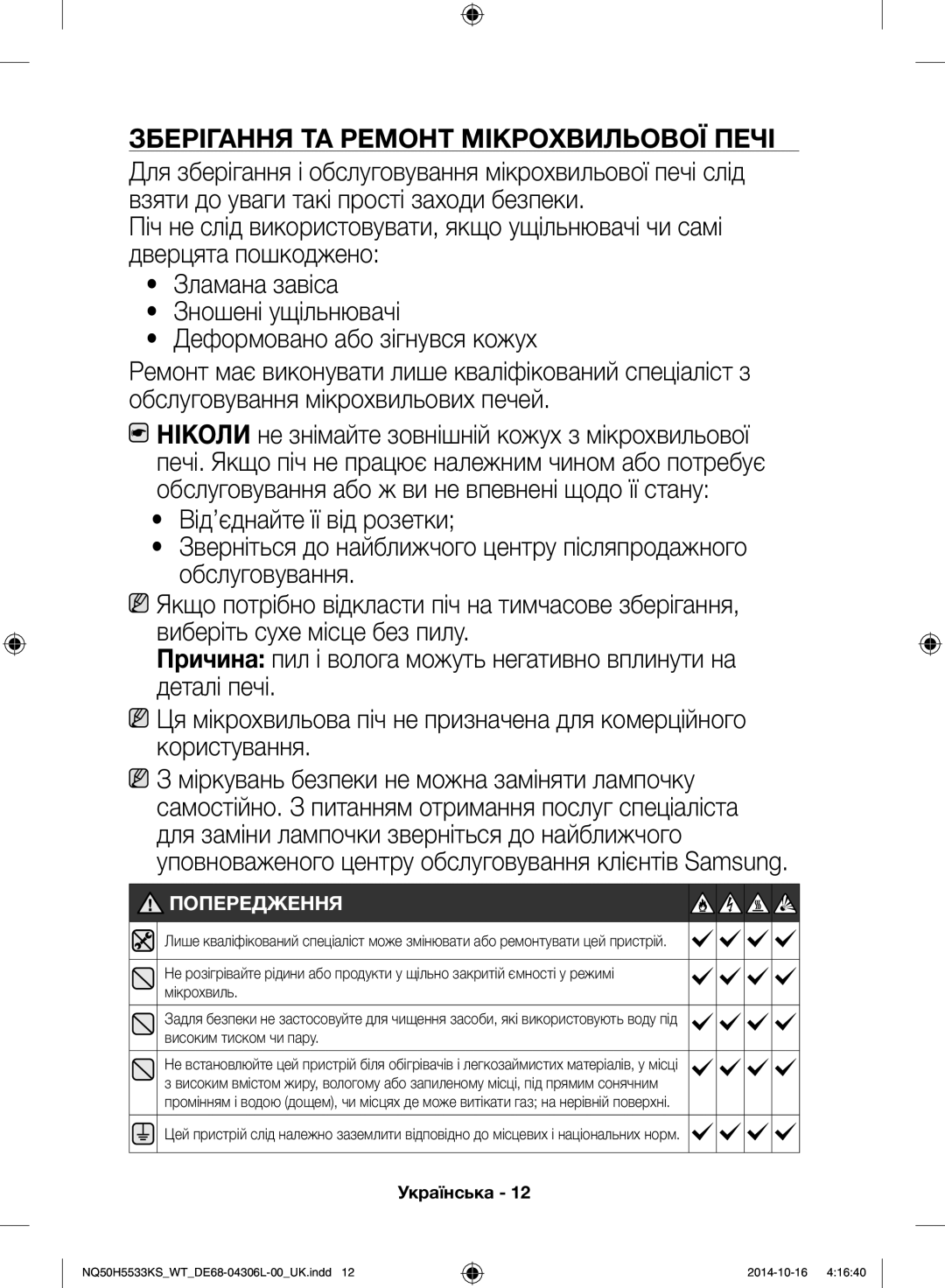 Samsung NQ50H5533KS/WT manual Зберігання та ремонт мікрохвильової печі, Попередження 