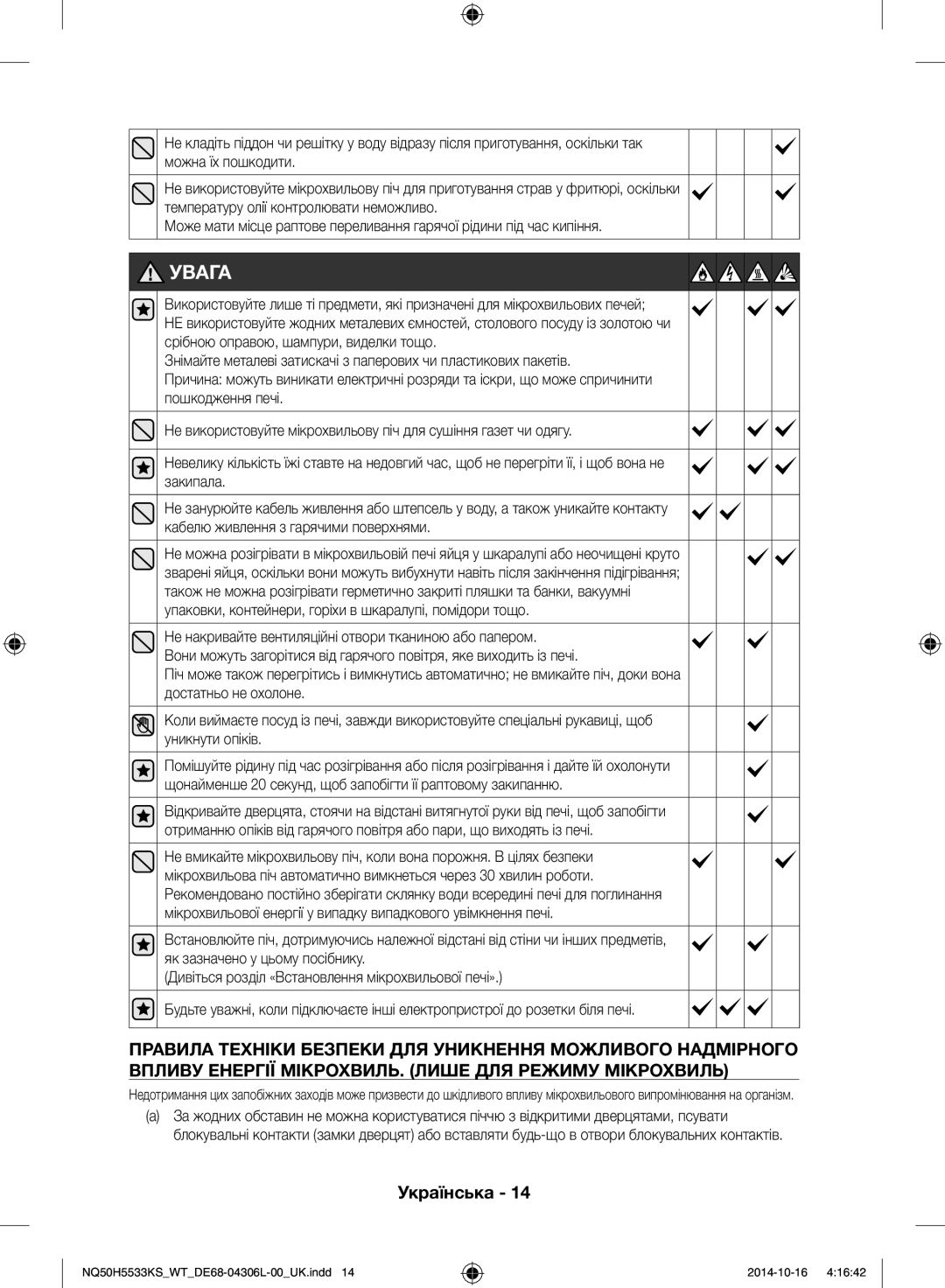 Samsung NQ50H5533KS/WT manual Увага 