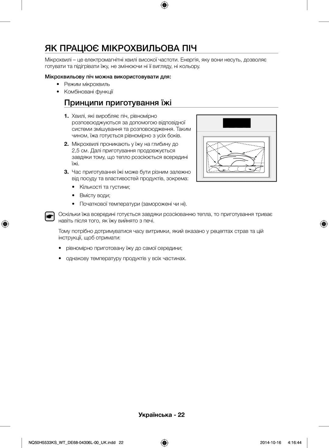 Samsung NQ50H5533KS/WT manual Як працює мікрохвильова піч, Принципи приготування їжі 