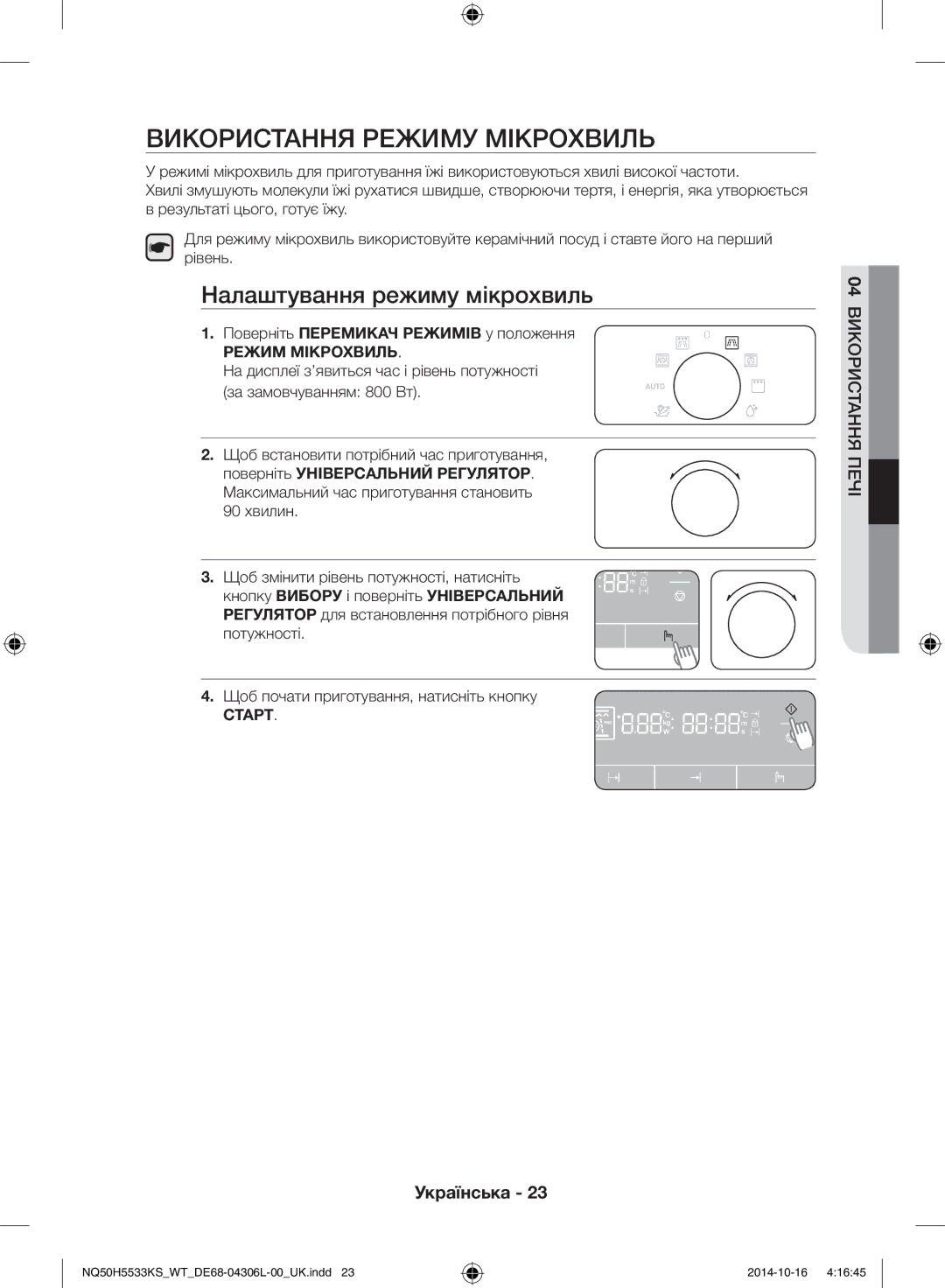 Samsung NQ50H5533KS/WT manual Використання режиму мікрохвиль, Налаштування режиму мікрохвиль, Режим Мікрохвиль, Старт 