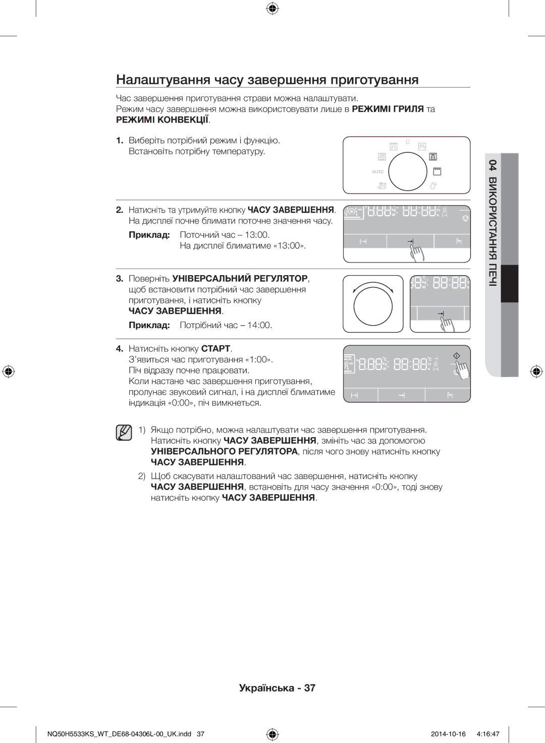 Samsung NQ50H5533KS/WT manual Налаштування часу завершення приготування, Режимі Конвекції 