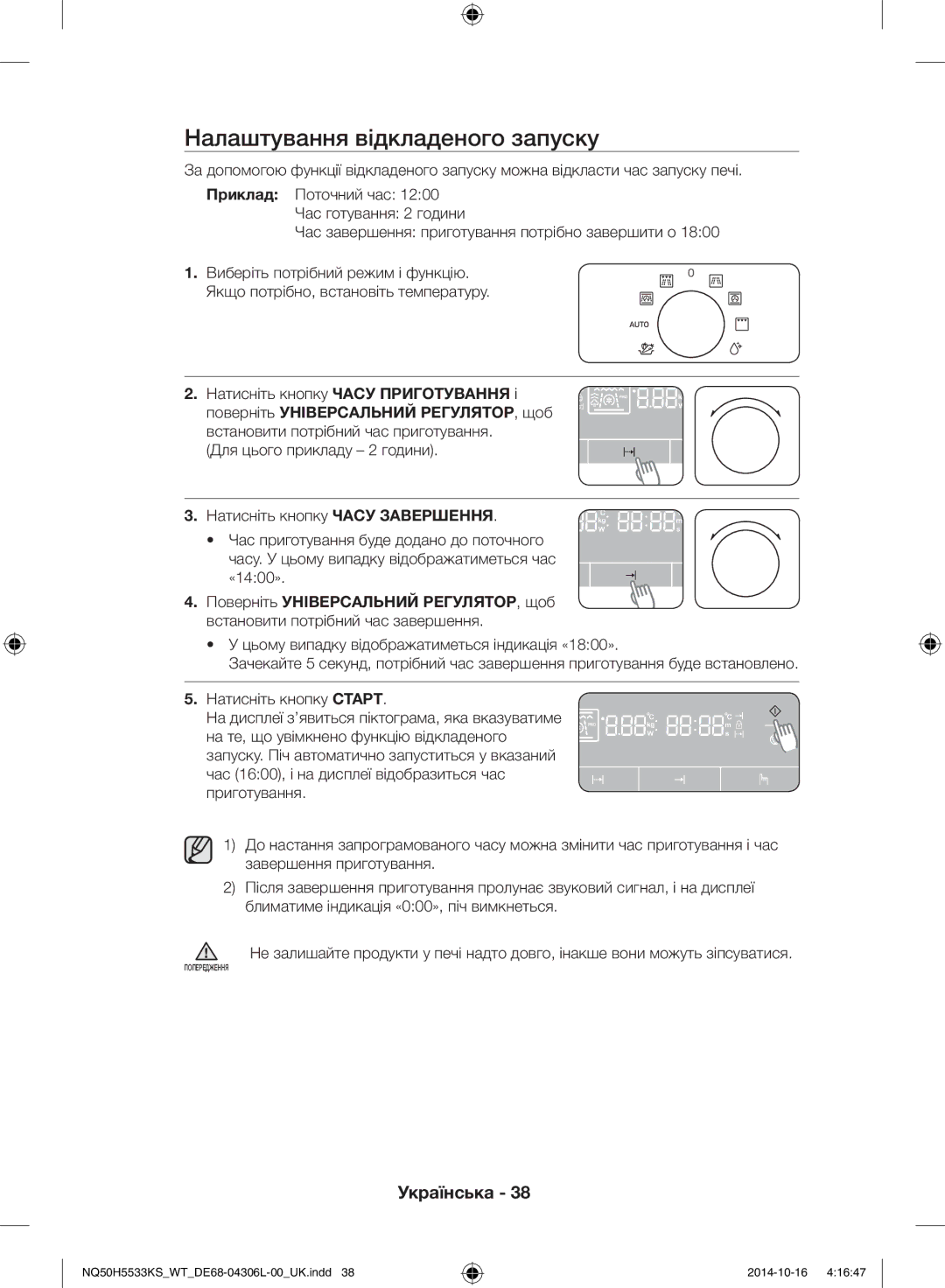 Samsung NQ50H5533KS/WT Налаштування відкладеного запуску, Для цього прикладу 2 години, Натисніть кнопку Часу Завершення 