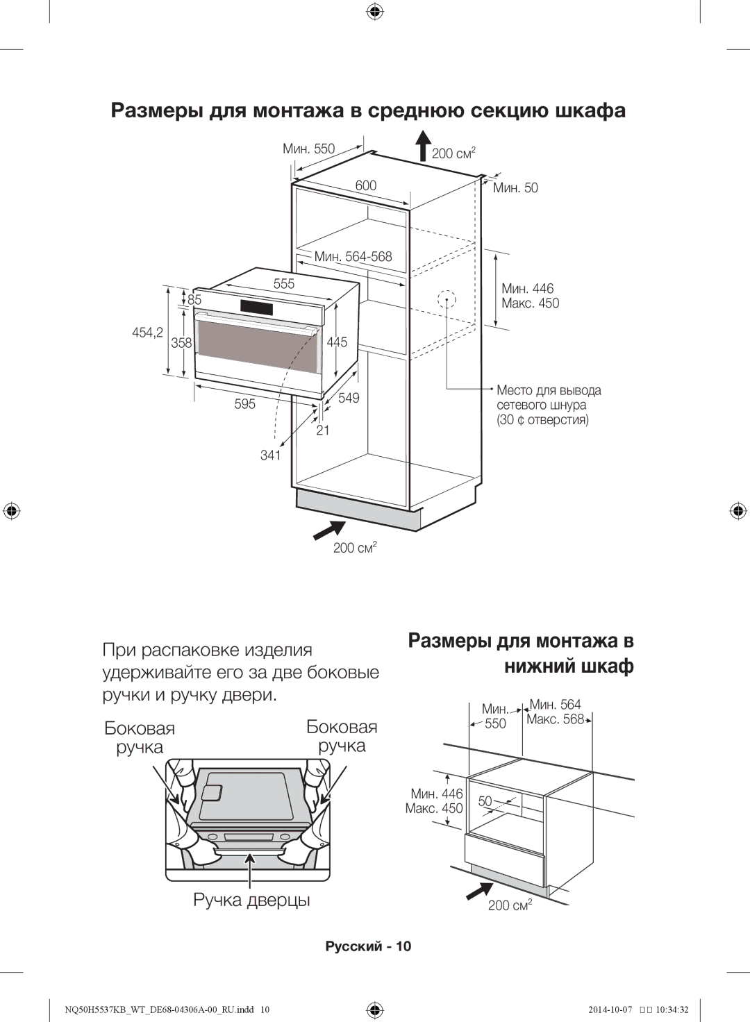 Samsung NQ50H5537KB/WT manual Размеры для монтажа в среднюю секцию шкафа, Нижний шкаф 