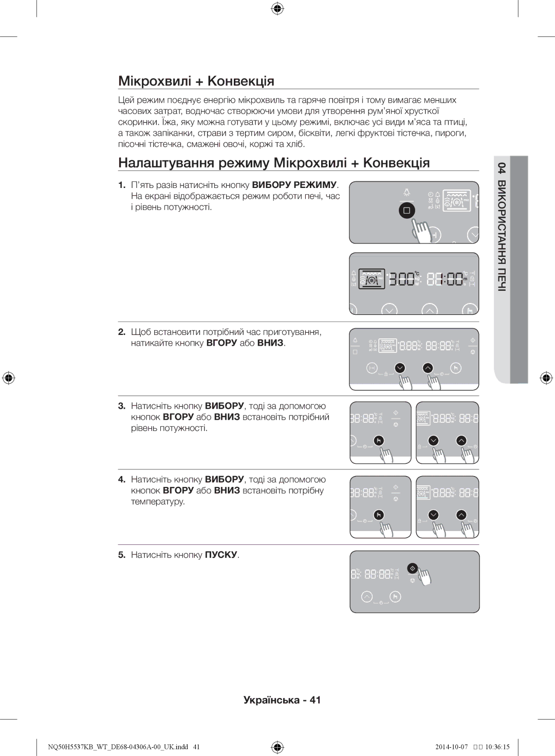 Samsung NQ50H5537KB/WT manual Налаштування режиму Мікрохвилі + Конвекція 