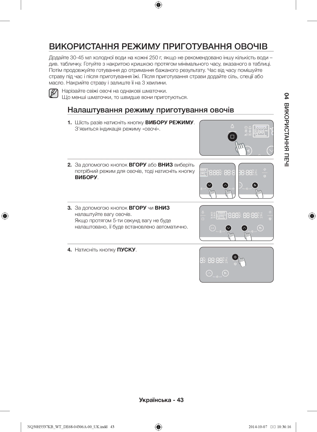 Samsung NQ50H5537KB/WT manual Використання режиму приготування овочів, Налаштування режиму приготування овочів 