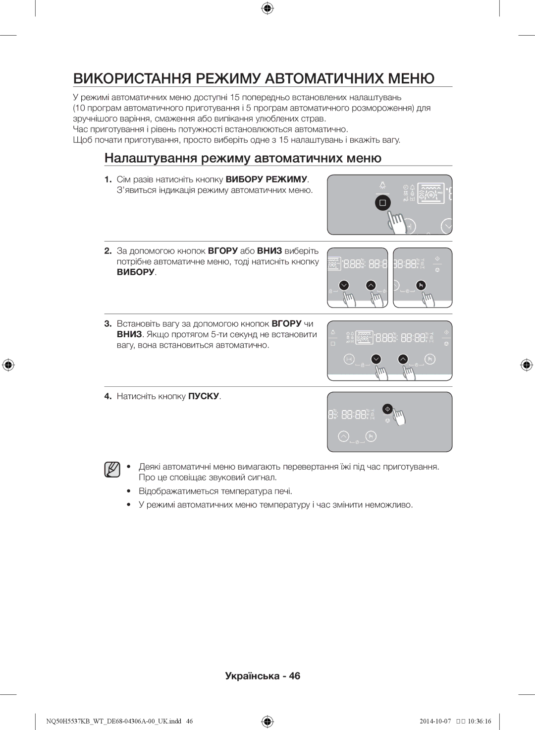 Samsung NQ50H5537KB/WT manual Використання режиму автоматичних меню, Налаштування режиму автоматичних меню 