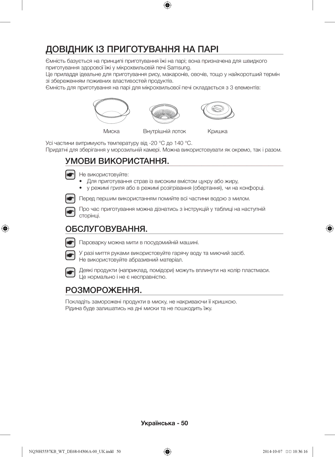 Samsung NQ50H5537KB/WT manual Довідник із приготування на парі, Умови Використання 