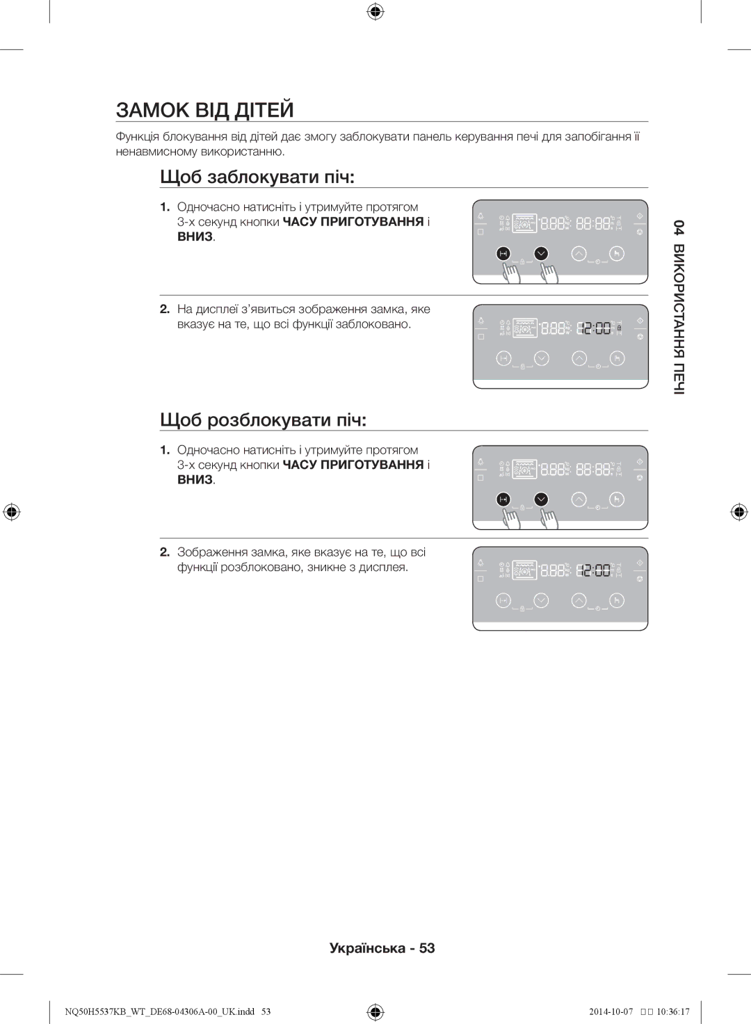 Samsung NQ50H5537KB/WT manual Замок від дітей, Щоб заблокувати піч, Щоб розблокувати піч 