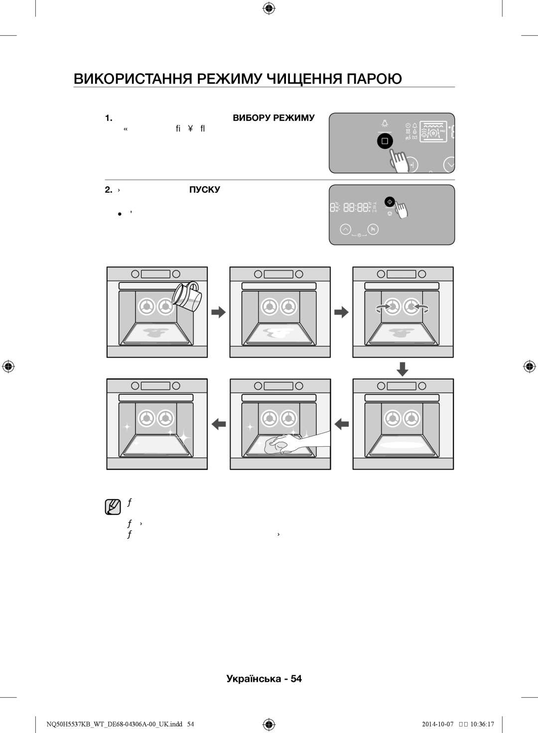 Samsung NQ50H5537KB/WT manual Використання режиму чищення парою 