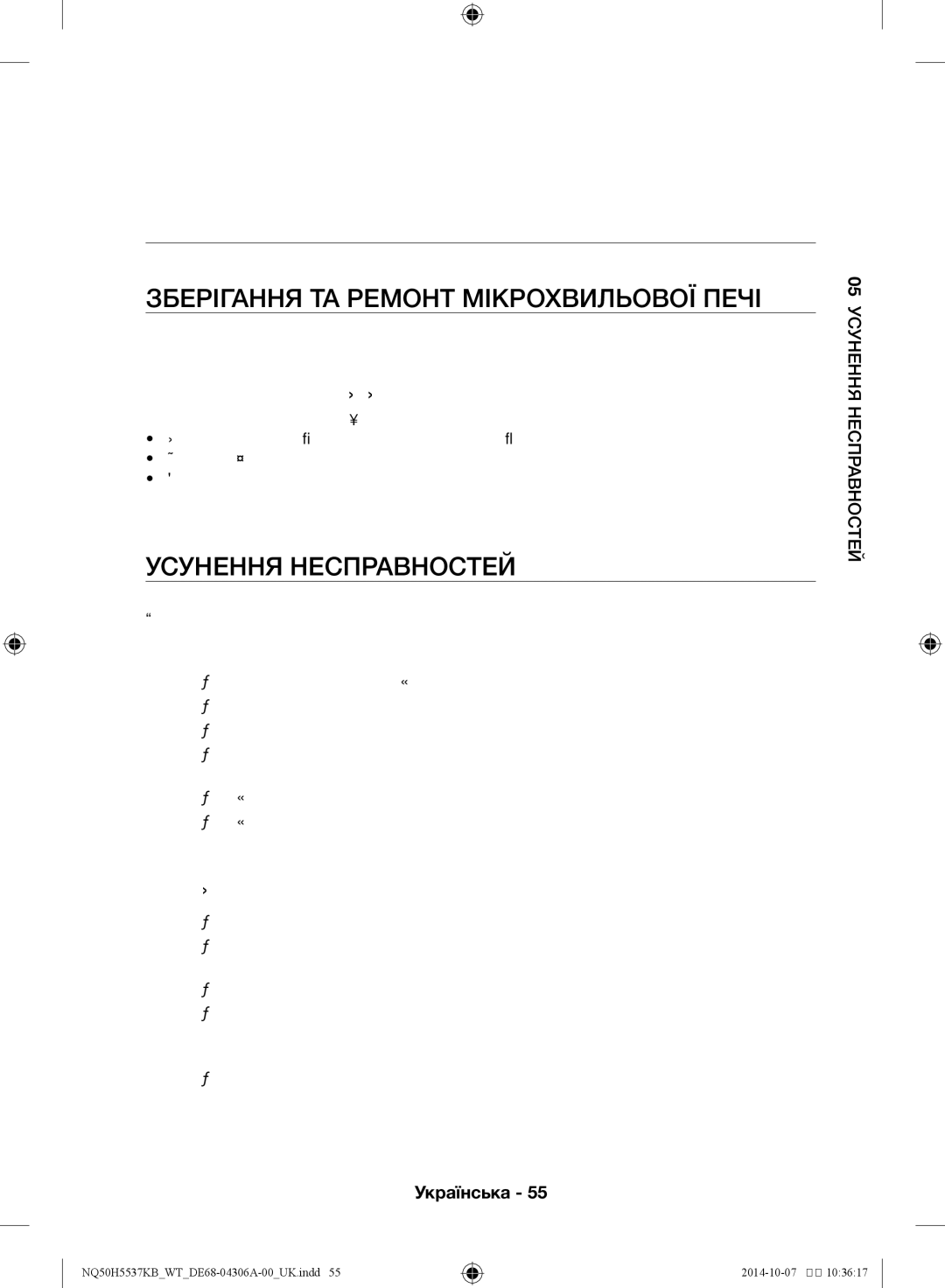 Samsung NQ50H5537KB/WT manual Зберігання та ремонт мікрохвильової печі, Усунення несправностей 