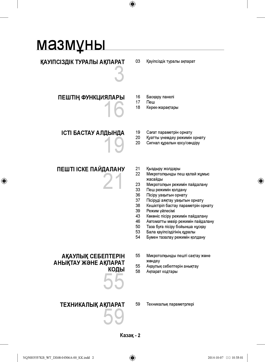 Samsung NQ50H5537KB/WT manual Мазмұны, Пештің функциялары Істі бастау алдында Пешті іске пайдалану, Техникалық ақпарат 