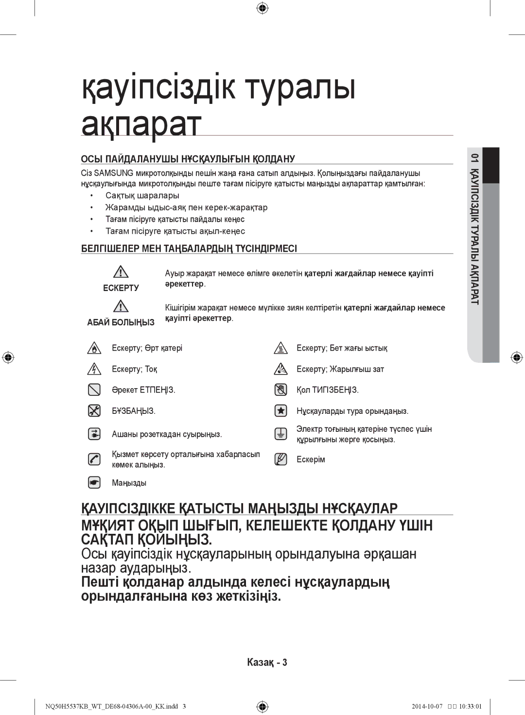 Samsung NQ50H5537KB/WT Қауіпсіздік туралы ақпарат, Қауіпсіздікке қатысты маңызды нұсқаулар, Әрекеттер, Қауіпті әрекеттер 