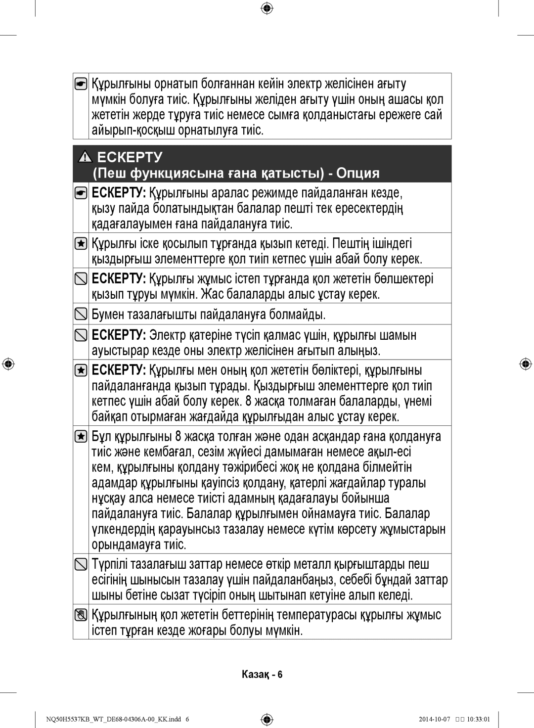 Samsung NQ50H5537KB/WT manual Бумен тазалағышты пайдалануға болмайды 