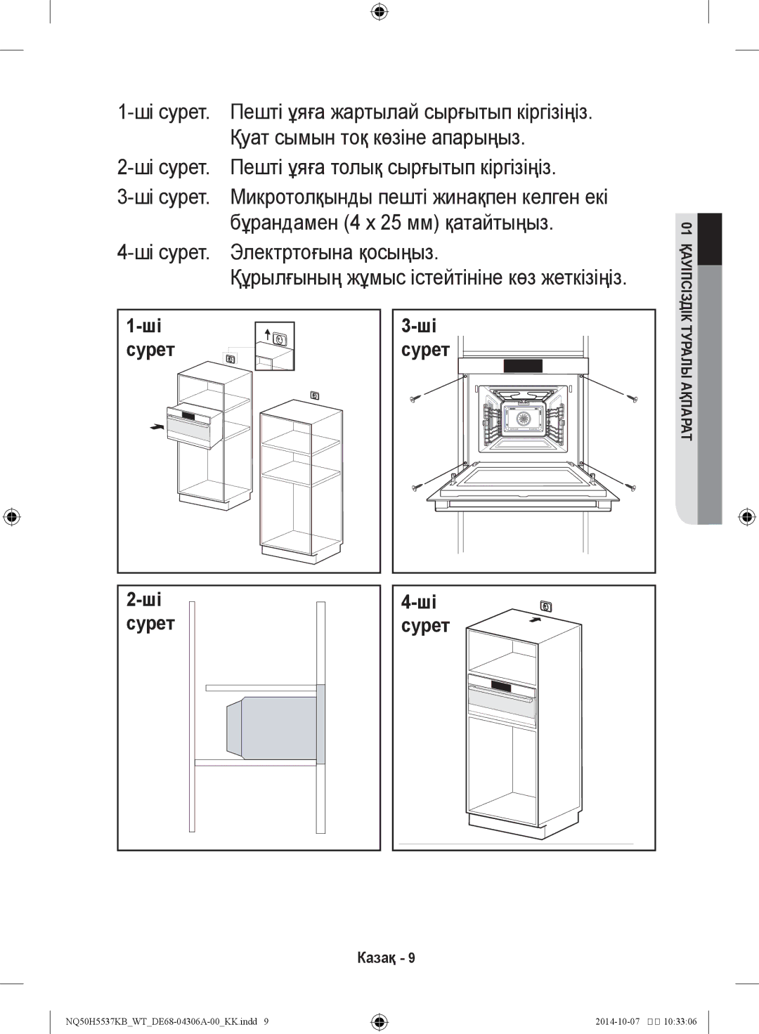 Samsung NQ50H5537KB/WT manual Сурет 